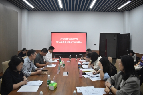 澳门网投召开2026届毕业生就业工...